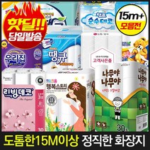 [가격행사] 15m이상 도톰한국산펄프 3겹30롤 손잡이일체형 화장지 휴지 핫딜정품 (14m유사상품주의), 14[18m+정품]유플러스화장지3겹30롤