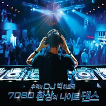[미라클]댄스 노래 CD 7080 환상의 나이트댄스