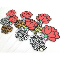 어버이날 카네이션토퍼 메세지픽 스승의날 선생님선물 수원 광교 동탄 오산 병점 용인 풍선, 골드