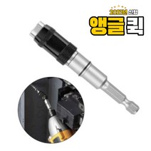 각도변환 스크루드라이버 앵글퀵 SCREWDRIVER 비트날, 실버세트 (드라이버까지)