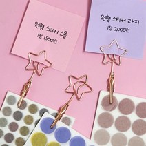 메모 집게 꽂이 별 로즈골드 클립 네임택 명함, 상세페이지 참조, 상세페이지 참조