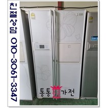 중고냉장고 양문형 LG 600리터이상 저가형랜덤 서울경기 직접배송 지방 택배발송, 양문형중고냉장고