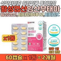 식약처인정 활성 엽산 임신 전 후 임산부 태아 영양제 특허받은 활성형엽산 5-MTHF 비타민C 무첨가물 가임기 여성 임산부 뱃속아기 신경관 세포 혈액생성 홈쇼핑 영양 음식 보조제