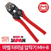 마벨 MH-8 슬리브 단자 압착 JIS 규격 터미널 압착기
