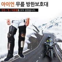 착한도매코차 고급형 방한 무릎보호대 오토바이 바이크 라이딩 겨울 용품, 아이언스틸방한무릎보호대