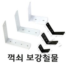 [RAβ4] ㄱ자꺽쇠 100X30mm(대) 백색도장 흑색 912_913 ㄱ자 경첩 침부속 선반 목재보강 철물 스텐레스 자꺽쇠 DIY벽 브라켓 ▷_6β840Ea, β_100X30대형흑색(913)