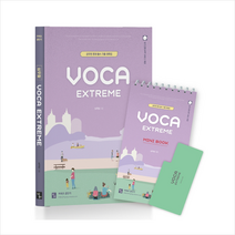 심우철 VOCA EXTREME+MINI BOOK 스프링제본 2권 (교환&반품불가), 심슨북스