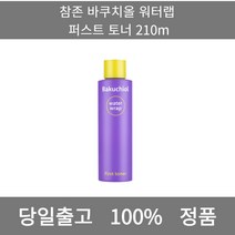[본사 정품 당일출고] 참존바쿠치올 워터랩 퍼스트 토너 210m 스킨 스킨토너 스킨로션 스킨케어순서 스킨로션추천 스킨로션세트 스킨추천 남자스킨로션 남성스킨로션추천 여성스킨로션, 210ml