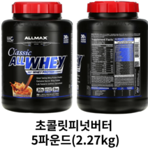 올맥스 단백질쉐이크 프로틴 올웨이 100% 유청단백질 웨이프로틴 2.27kg 5가지 맛, 초콜렛피넛버터, 1개