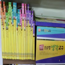 생각쓰기 프로그램-전31권/최상품