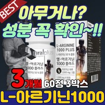 남자 여성 아르가닌 L-아르기닌 프락토올리고당 알지니 아르긴 ARGININE 남성 비타민 미네랄 비오틴 L-ARGININE 아르가니 엽산 비오틴 활력제 아연 칼슘 청소년 20대 30대 40대 50대