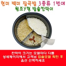 실리콘 패킹 증정 스크래치 예방 이유식 경보산업 원조 Y형 밥솥칸막이 편스토랑 박정아 연마제 제거, 원조-K6-01 (쿠쿠 6인용)