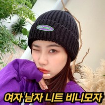 990D63 남녀공용 비니모자 겨울 니트 비니 털모자