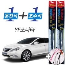 YF소나타 불스원 레인OK G코팅 와이퍼 윈도우브러쉬 650mm 450mm 사은품