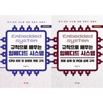 [북랩] [북랩] 규칙으로 배우는 임베디드 시스템+회로 설계 및 PCB 설계 규칙 세트 전2권, 없음, 상세 설명 참조