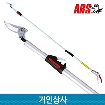 아루스 ﻿신축식 고지가위 180ZF-3.0-5D﻿ 일제 아로스 ARS 장대전정가위 ﻿장대전지가위 원예 조경 3미터 전정타입, 1개
