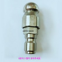 배관 고압 노즐 세척 하수구 세척기 부품 준설 산업용 원형, 3/8퀵노즐 앞1후면6