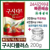 싸게파는 구시다천연조미료 추천 상점 소개