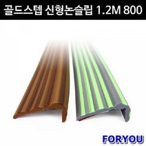 ForU38 금강안전 골드스텝 신형논슬립 12m 개인안전 안전용품 미끄럼방지용품 안전관리, 회색 연두라인
