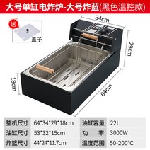 업소용 대용량 튀김기 10L 전기스토브 스테인리스, 세로형_22L_싱글