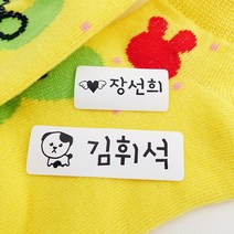 Milkypaper 방수 네임스티커, 155-의류용 대형