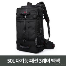 [콜사인]50L 다기능 패션 3웨이 백팩