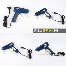 판다고 글루건 대형 글루건 글루건총 글루건심 핫멜트