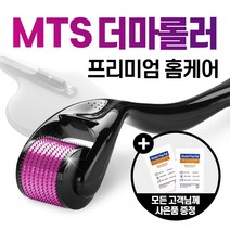 5+1 MTS 홈케어 더마 롤러 모공스탬프 스킨케어 메조 니들 0.2mm - 3mm, MTS 더마롤러_3.00mm