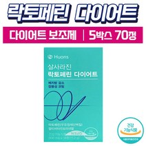휴온스 살사라진 락토페린 다이어트 보조제 초유 단백질 장용성 캡슐 4 8 16 주분 뱃살 복부지방 체지방 감소 도움 유라 홈쇼핑 광고 락토패린 다이어트 영양제 식약처 인증, 10주분 (14정 x 5박스)