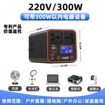 캠핑용 배터리 220v 초대용량 파워뱅크 성흠롱 야외이동전원 대용량 휴대용 자가용 캠핑 태양전지 가정용 정전 고출력 비상예비저장 라이브 노트북 보조배터리, 300W-12만밀리암페어 0.48도 전, 0mAh