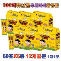 성장기 초등학생 100억 유산균 비타민B 일양약품 6통 모유 유래 루테리 초유단백질 장유산균 칼슘 배변 보조제 식약처인증 이력추적 안전한 락티스 프로바이오틱스 8세 9세 고학년