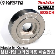 국산 4인치 그라인더용 마술만조/매직만조 보쉬 디월트만조, SH-KB412(보쉬/계양/스틸포스용)