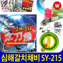갈치채비 기둥줄 보관함 칼치 바늘 낚시채비 갈치루어 갈치웜 선상 갈치 낚싯대 갈치낚시 낚시대 케이무라 칼치웜 칼치쿨러 칼치낚시바늘, 최고급자새+합사+스톱