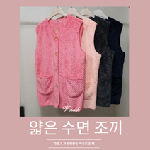 어른수면조끼 성인 어르신 할머니 엄마 얇은 수면조끼