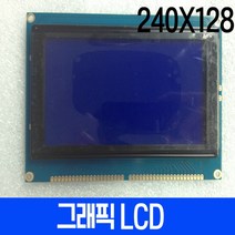 그래픽 LCD 240x128 Gray 백라이트 FSTN