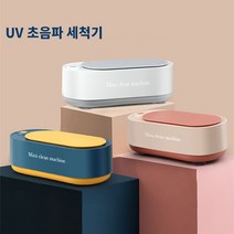 다용도 초음파 세척기 안경 세척기 다용도 보석 시계 렌즈 초음파 세척기 신제품, 화이트, 충전식