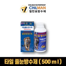 칠만표방수제 CMW-BR700 화장실 메지 욕실방수 베란다 타일 뜯지않고 줄눈 전용, 1개