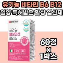 유기농 4세대 활성 엽산 30대 여자 아내 출산 임신 준비 비타민 B 6 9 12 일약약품 활성형 천연 엽산제 20대 40대 여성 여자 임신 출산 준비 임산부 수유부 가임기 선물