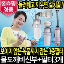물도깨비 신부 A형 원홀수전용+ACF 고급필터 3개 녹물제거 필터 연수기 녹물필터, 1세트