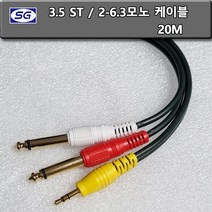 신길전자 3.5스테레오 -5.5모노 2핀 국산케이블, 20M