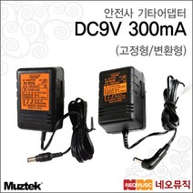 DC 9V 300mA, 안전사 9V 300mA 고정형_P1