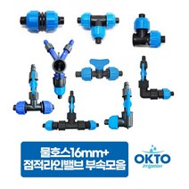 물호스16MM+점적호스 LD연질관 점적테이프 관수자재부속, 4) 물호스+라인밸브정티A형, 1개
