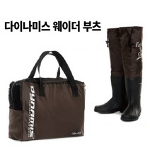 다이나미스 웨이더 부츠 낚시 무릎장화, 280, 브라운