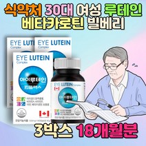 30대 어머니 엄마 식약처 베타카로틴 빌베리 루테인 눈에좋은음식 뻑뻑 장시간 장거리 야간 운전 컴퓨터 사용 토코페롤 멸치 블루 베리 포도씨 성인 남녀 어른 대두유 직장인 관리