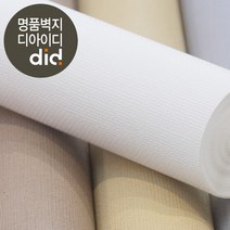 [디아이디벽지] 디아이디 매직 풀나오는 벽지-패브릭 화이트, 상세 설명 참조