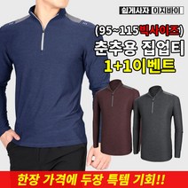 [이지바이] (1+1) 남성 위클리 기능성 빅사이즈 긴팔 등산 아웃도어 티셔츠