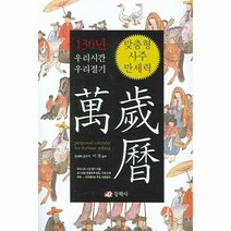 이노플리아 사주 만세력 맞춤형 130년 우리시간 우리절기, One color | One Size@1