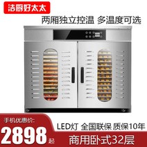 업소용 식품 건조기 말린과일 야채 반건조 채소 무말랭이 건포도 고구마 대용량, 32단