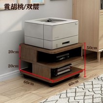 프린터 책상 오디오 다용도실 수납 선반 팬트리 거치대 간이 사무실 바닥 이동 대형 아래 복사기 받침대 다층, 옵션01 덧바퀴 이중 황호두 60X6