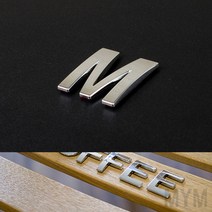 마이몰12 은색 입체 이니셜문자 C 문자스카시 스카시글씨, M